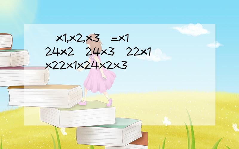 (x1,x2,x3)=x1^24x2^24x3^22x1x22x1x24x2x3(