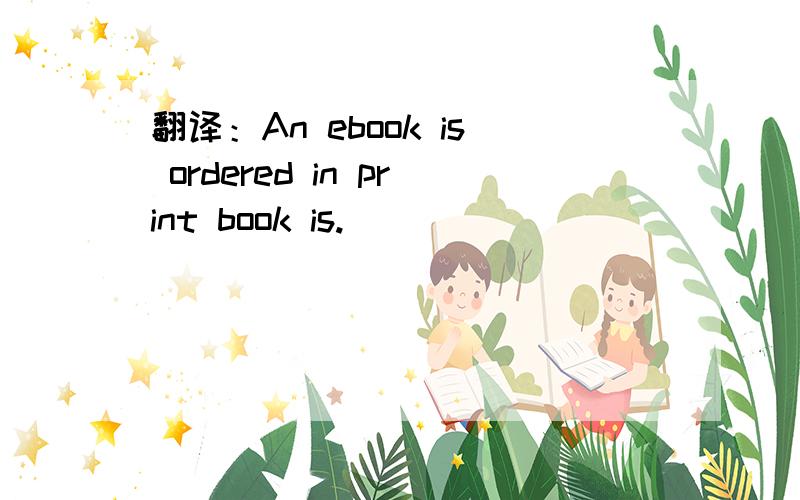 翻译：An ebook is ordered in print book is.