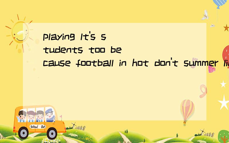 playing lt's students too because football in hot don't summer like造句