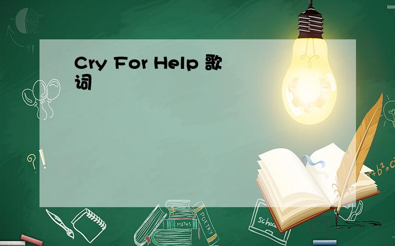 Cry For Help 歌词