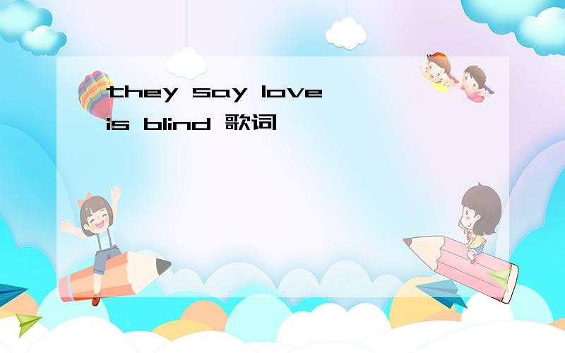 they say love is blind 歌词