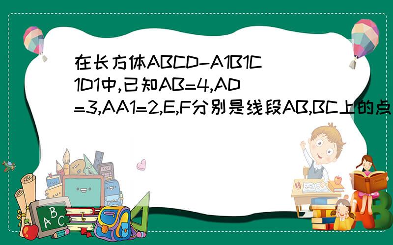 在长方体ABCD-A1B1C1D1中,已知AB=4,AD=3,AA1=2,E,F分别是线段AB,BC上的点,且EB=FB=1,求二面角C-DE-C1正切值（用传统法求）