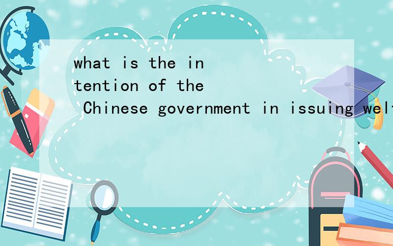 what is the intention of the Chinese government in issuing welfare lottery tickets?不是要翻译噢。是 用英文回答我的问题