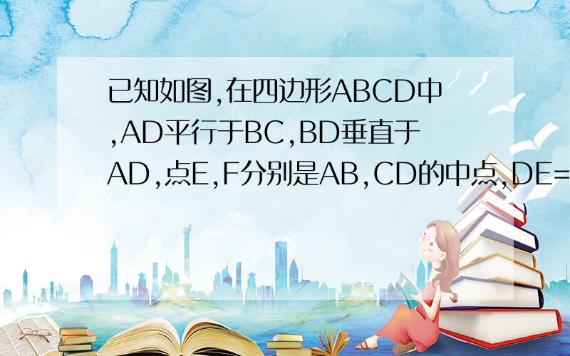 已知如图,在四边形ABCD中,AD平行于BC,BD垂直于AD,点E,F分别是AB,CD的中点,DE=BF.求证角A=角C