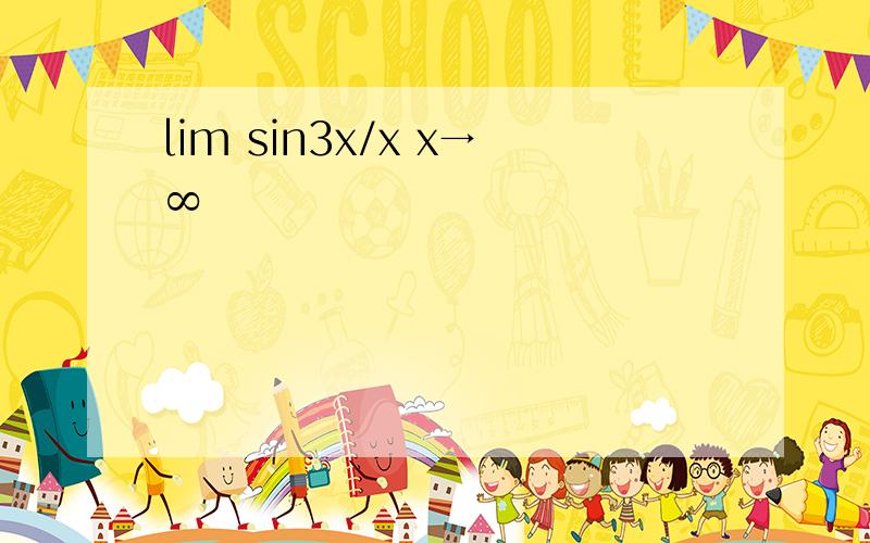 lim sin3x/x x→∞