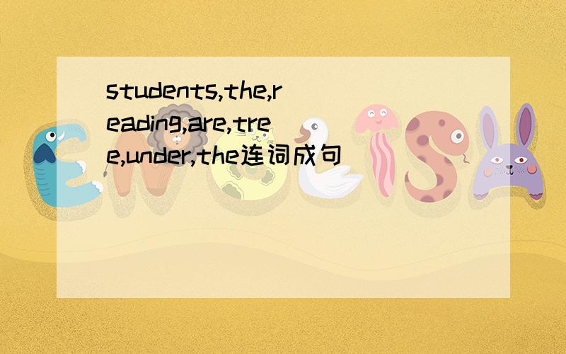 students,the,reading,are,tree,under,the连词成句